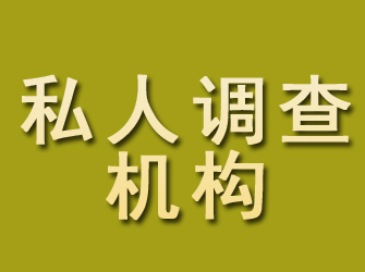 吉州私人调查机构